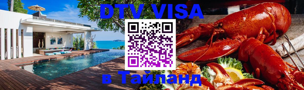 DTV Visa Thailand — прайс и условия, виза без дополнительных документов - Чианграй 